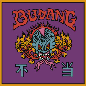 不当 | Budang